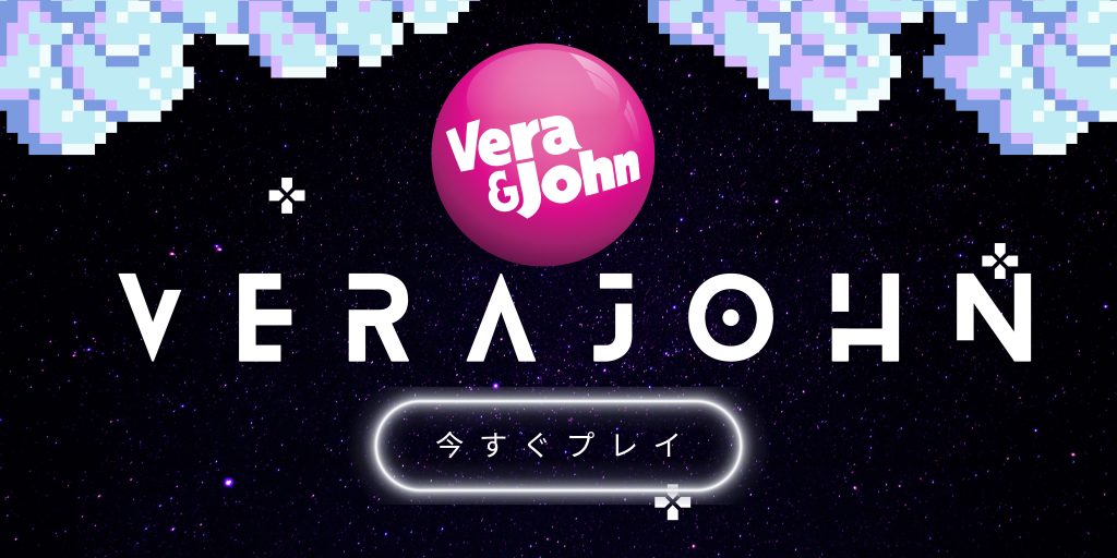 ベラジョンカジノ